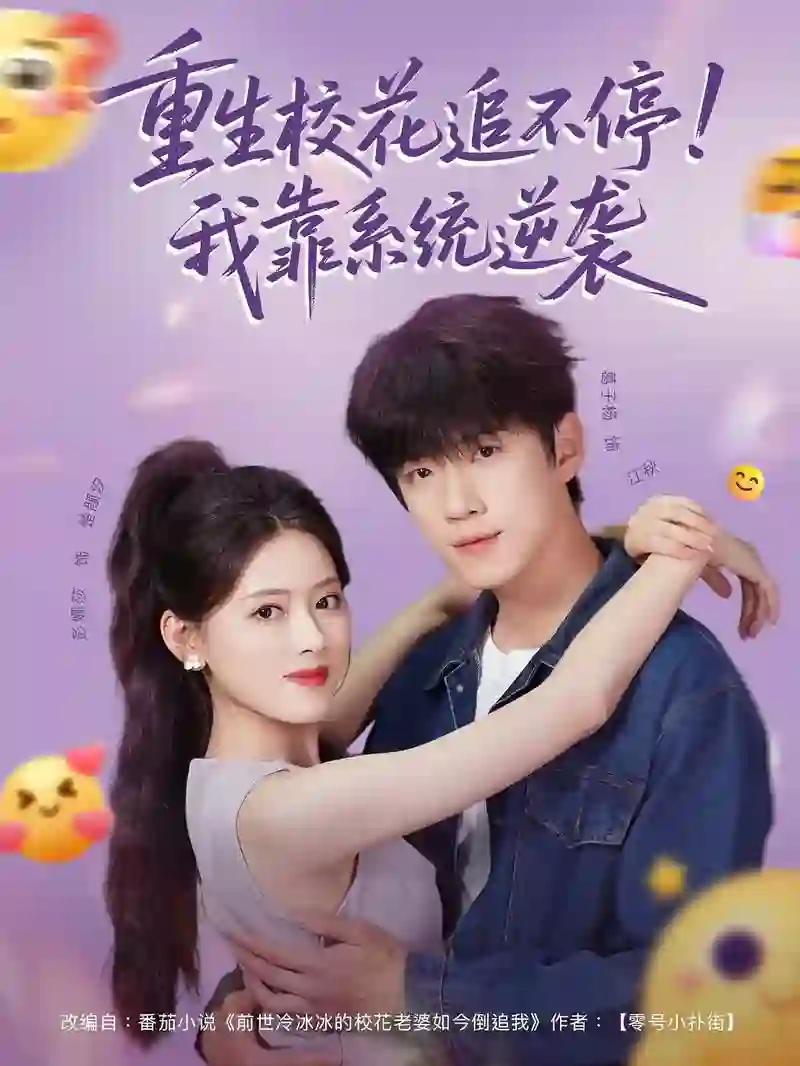 领证当天放鸽子,我靠系统逆袭